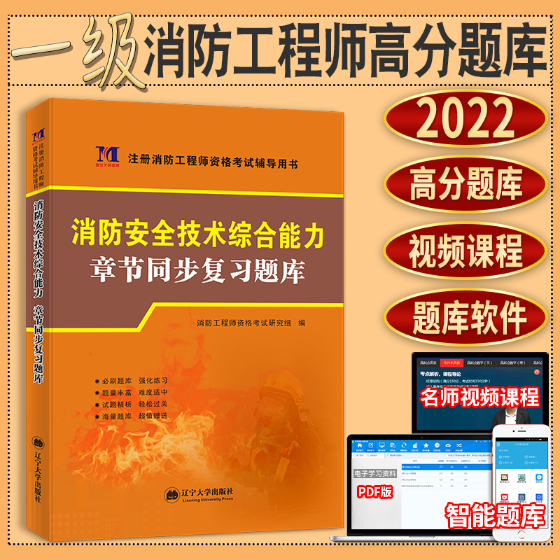 注冊消防工程師輔導注冊消防工程師輔導教材哪里的好  第1張