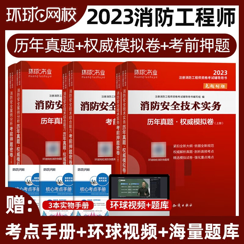 注冊消防工程師輔導注冊消防工程師輔導教材哪里的好  第2張