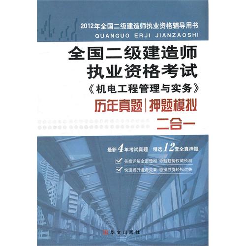 機電工程二級建造師證報考條件機電工程二級建造師報名條件  第2張