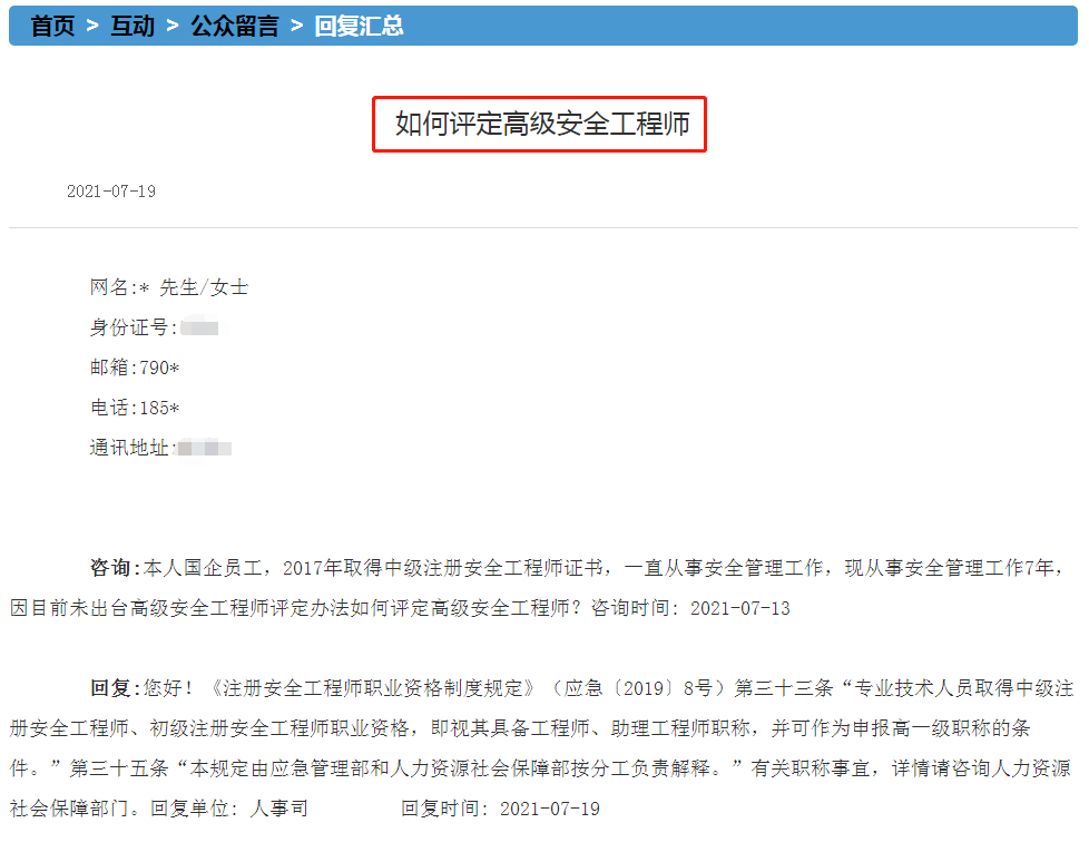 注冊(cè)安全工程師的含金量有多大注冊(cè)安全工程師就業(yè)前景待遇  第1張