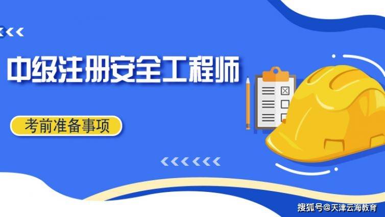 注冊(cè)安全工程師的含金量有多大注冊(cè)安全工程師就業(yè)前景待遇  第2張