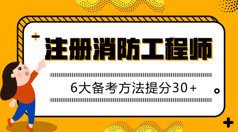 江蘇省2021年消防工程師報考時間,2019江蘇消防工程師考試時間  第1張