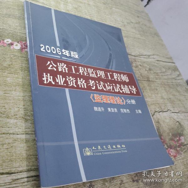 道路監理工程師道路監理工程師考試試題  第1張