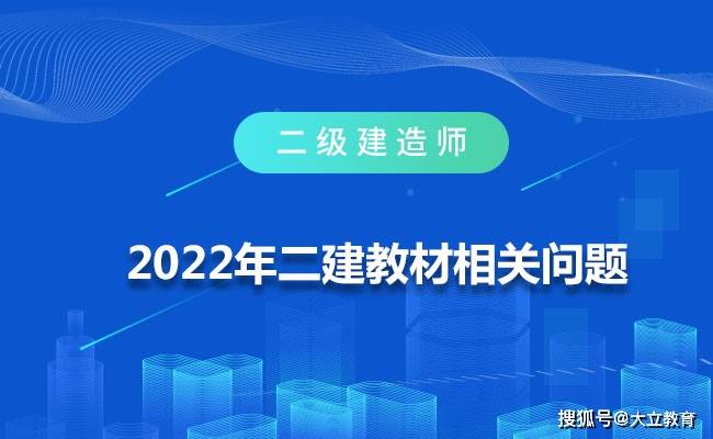 二級(jí)建造師考試教材,云南省二級(jí)建造師考試教材  第1張