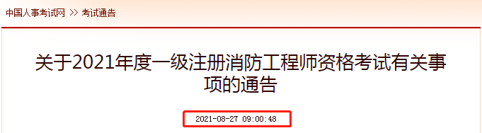 北京一級消防工程師成績查詢北京一級消防工程師成績查詢入口  第1張