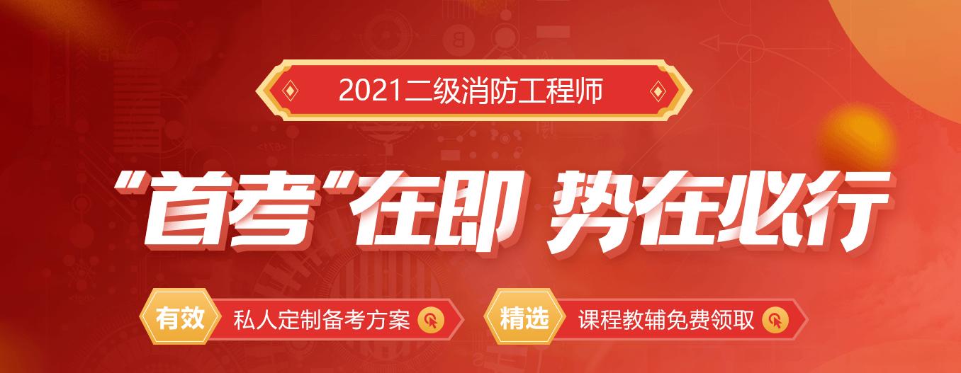 四川二級消防工程師報名時間2021,四川二級消防工程師考試報名  第1張