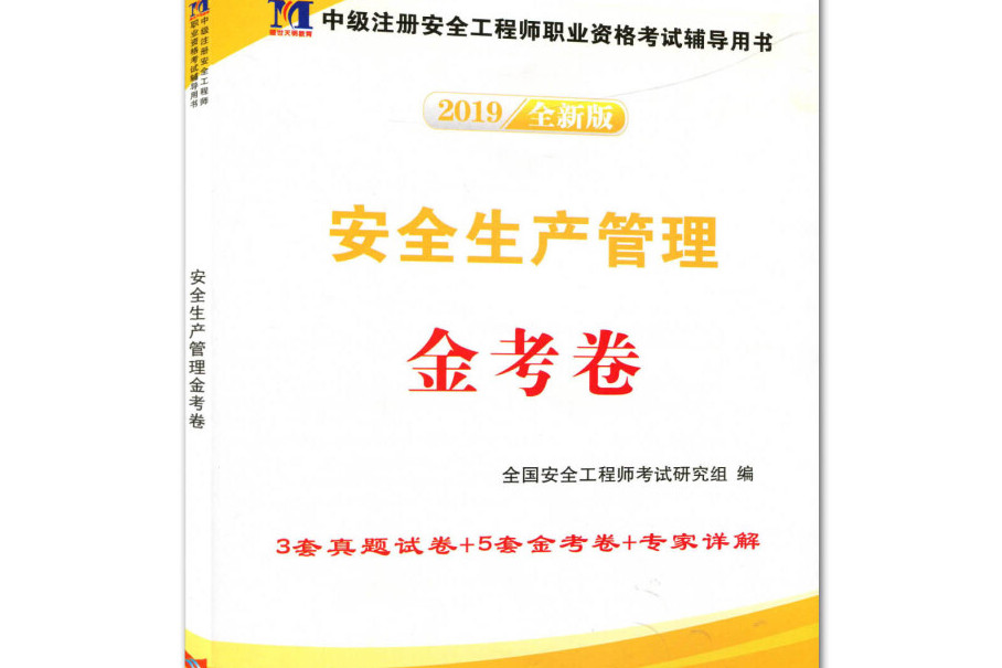 注冊安全工程師的考試題型,注冊安全工程師考試命題  第2張