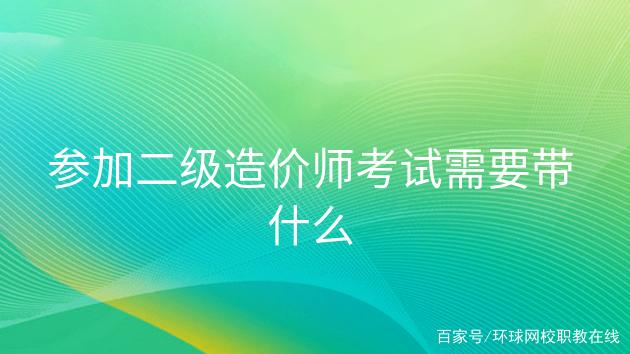 注冊造價工程師報考條件是什么意思,注冊造價工程師報考條件是什么  第2張