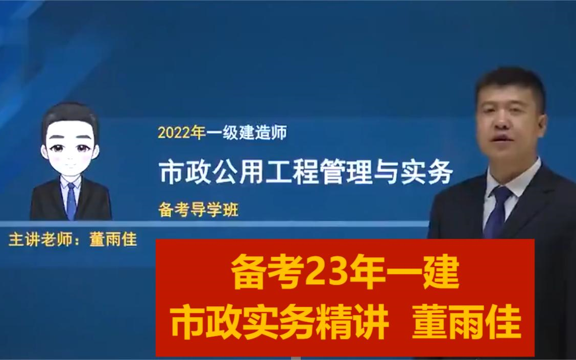 一建市政視頻教程全集2021一級建造師市政教學視頻  第1張