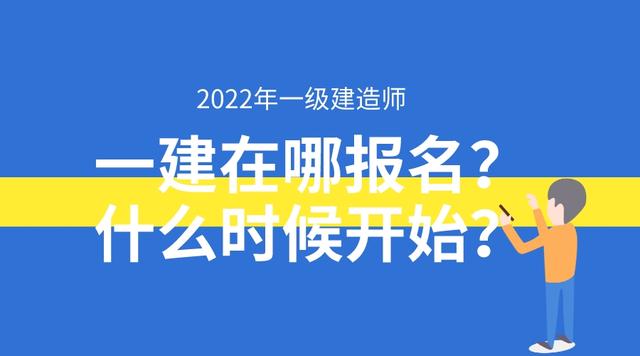 一級建造師培訓報考條件是什么一級建造師培訓報考條件  第1張