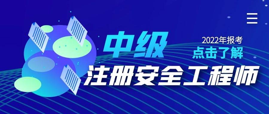 安全工程師考試準考證打印,2023年注冊安全工程師考試教材  第2張