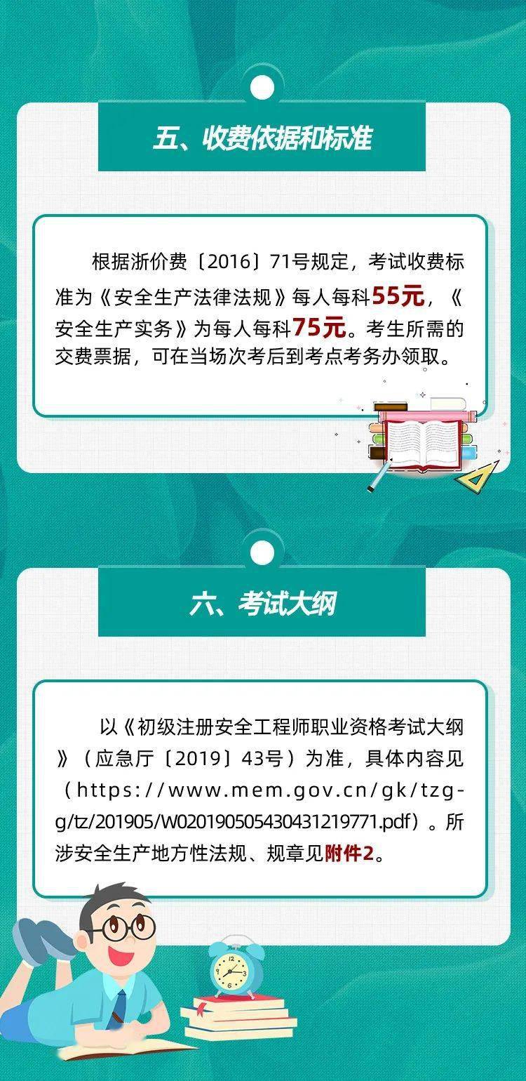 安全工程師考試準考證打印,2023年注冊安全工程師考試教材  第1張