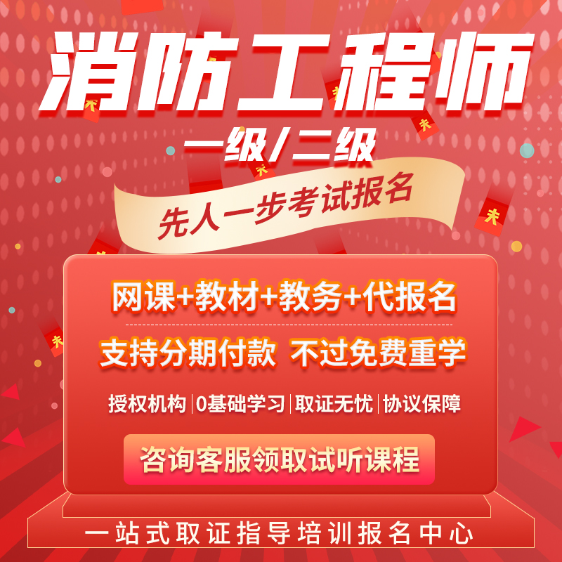 湖北省二級消防工程師考試時間湖北二級消防工程師報名入口  第1張