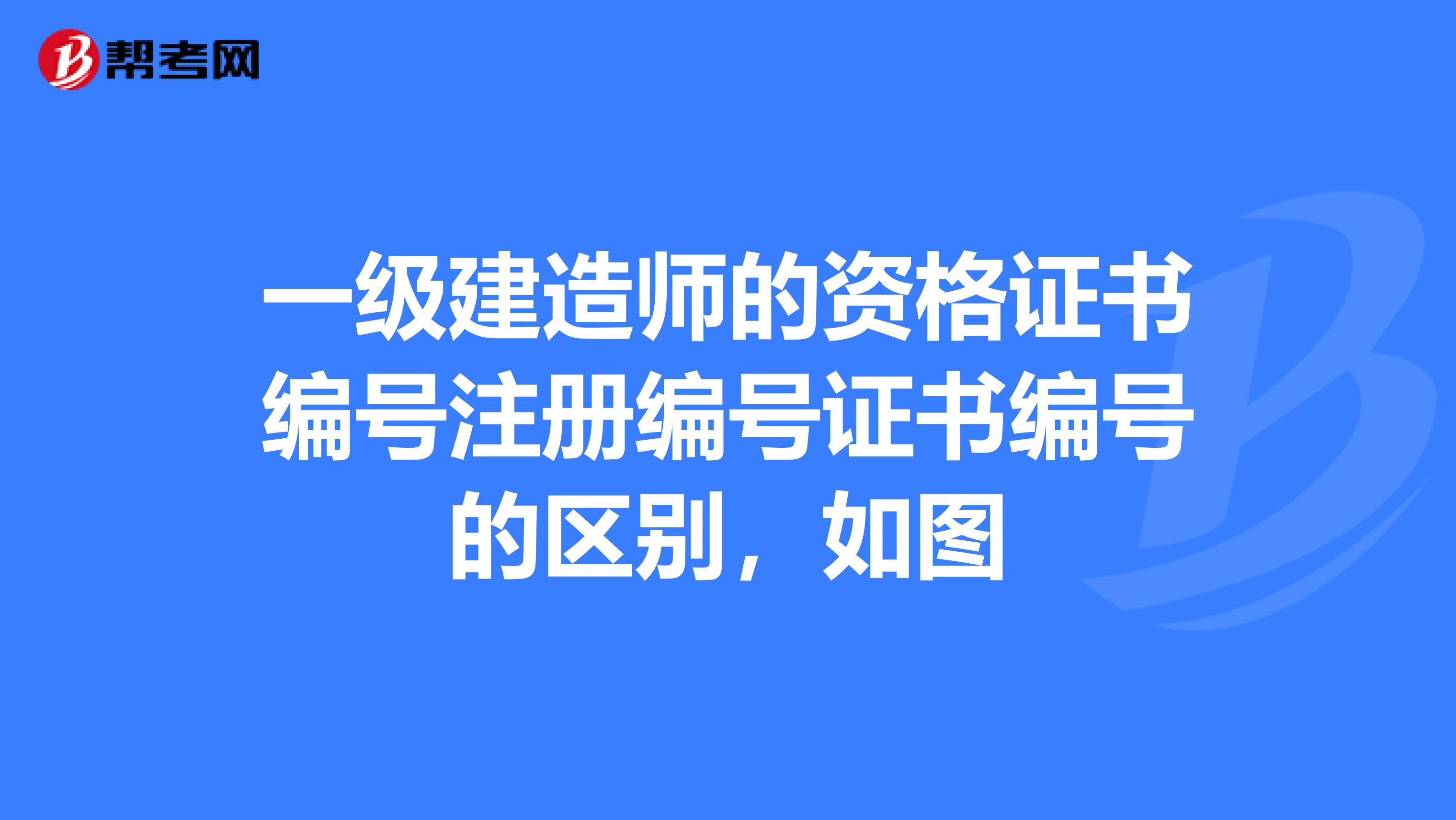 二級建造師報名需要什么條件,一級建造師需要什么條件  第2張