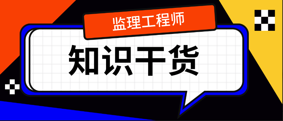 監理工程師哪些老師講的好知乎,監理工程師哪些老師講的比較好?  第1張