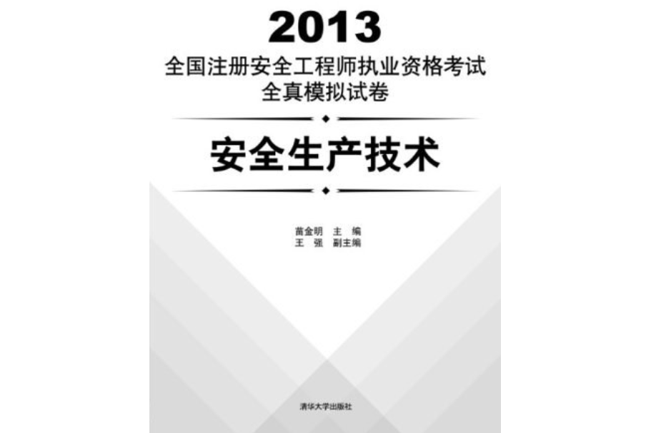 全國注冊安全工程師考試科目有哪些,全國注冊安全工程師考試科目  第1張