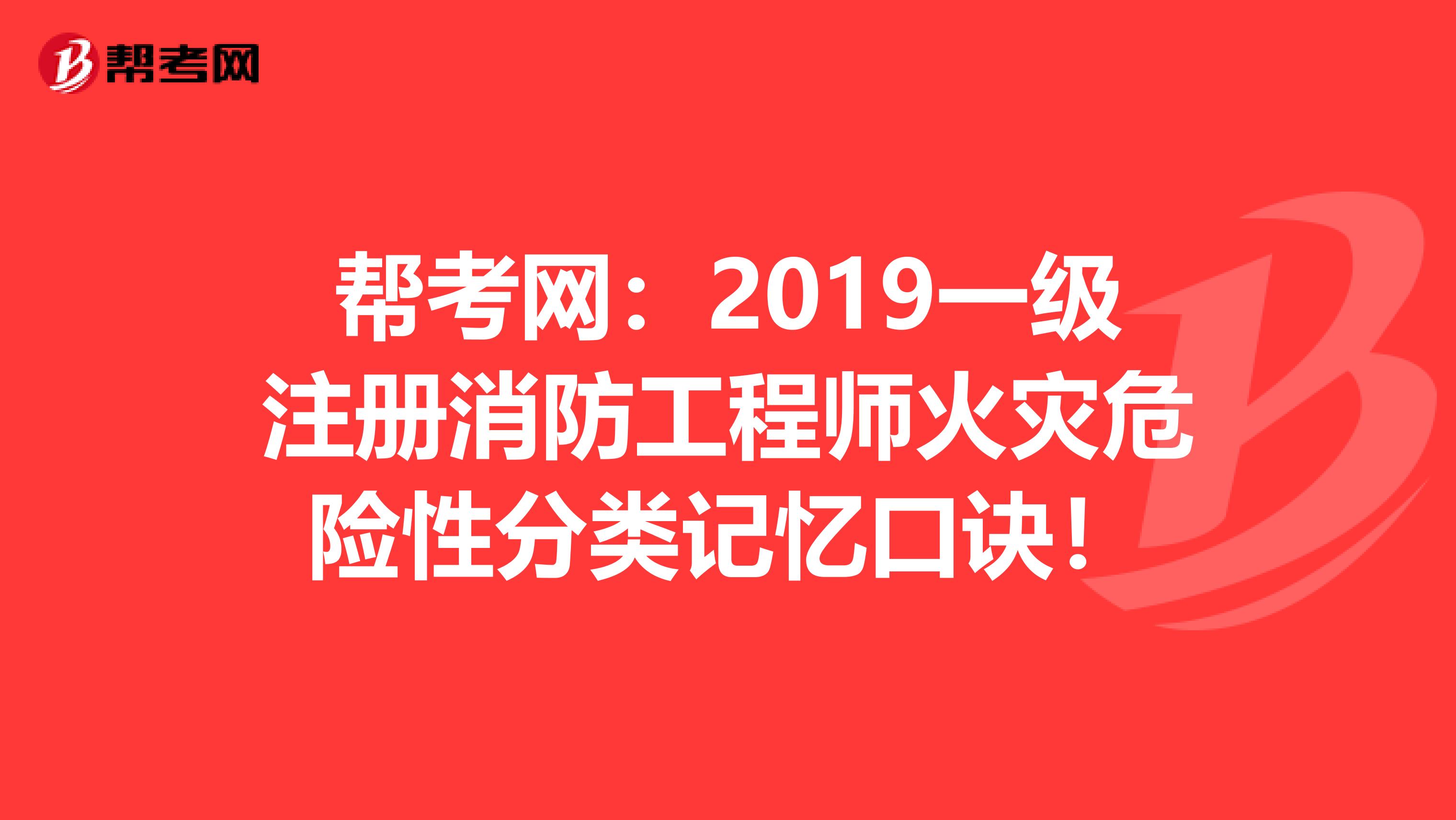 2019消防工程師報(bào)名時(shí)間及條件,2019消防工程師報(bào)名時(shí)間  第1張