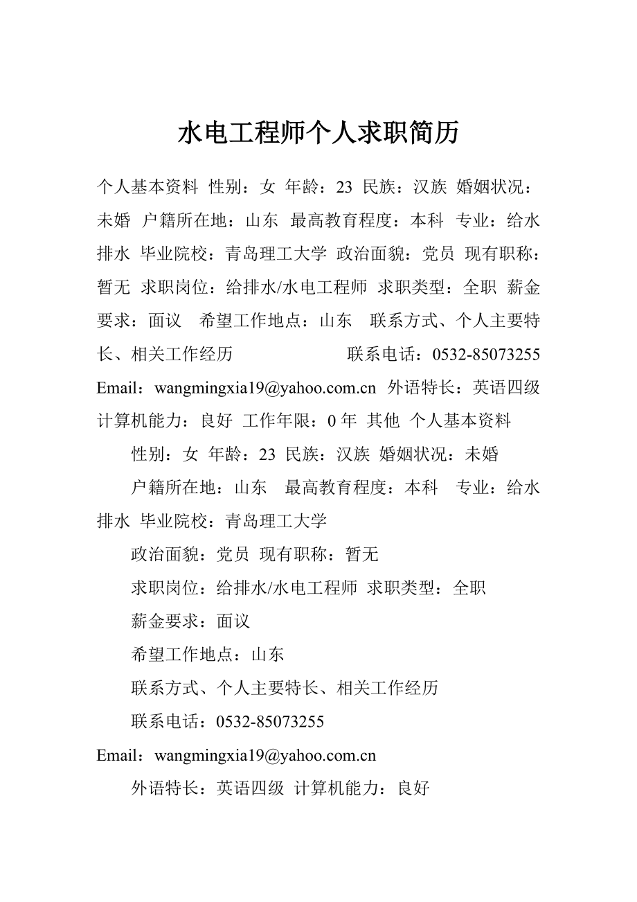 簡歷結構工程師工作職責結構設計工程師簡歷怎么寫  第2張