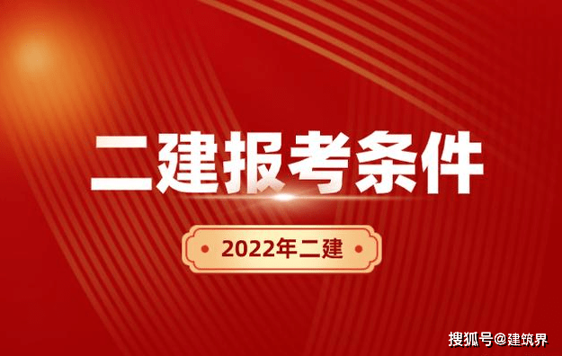 二級建造師報名準備什么資料啊,二級建造師報名準備什么資料  第1張