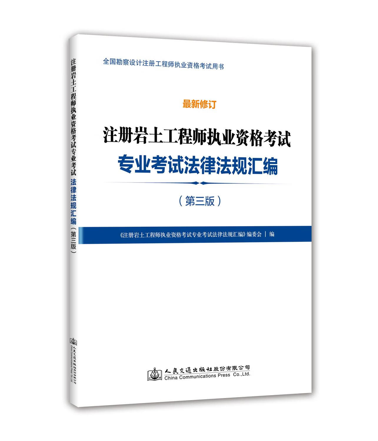 注冊巖土工程師管理規定,注冊巖土工程師規范目錄2021  第1張