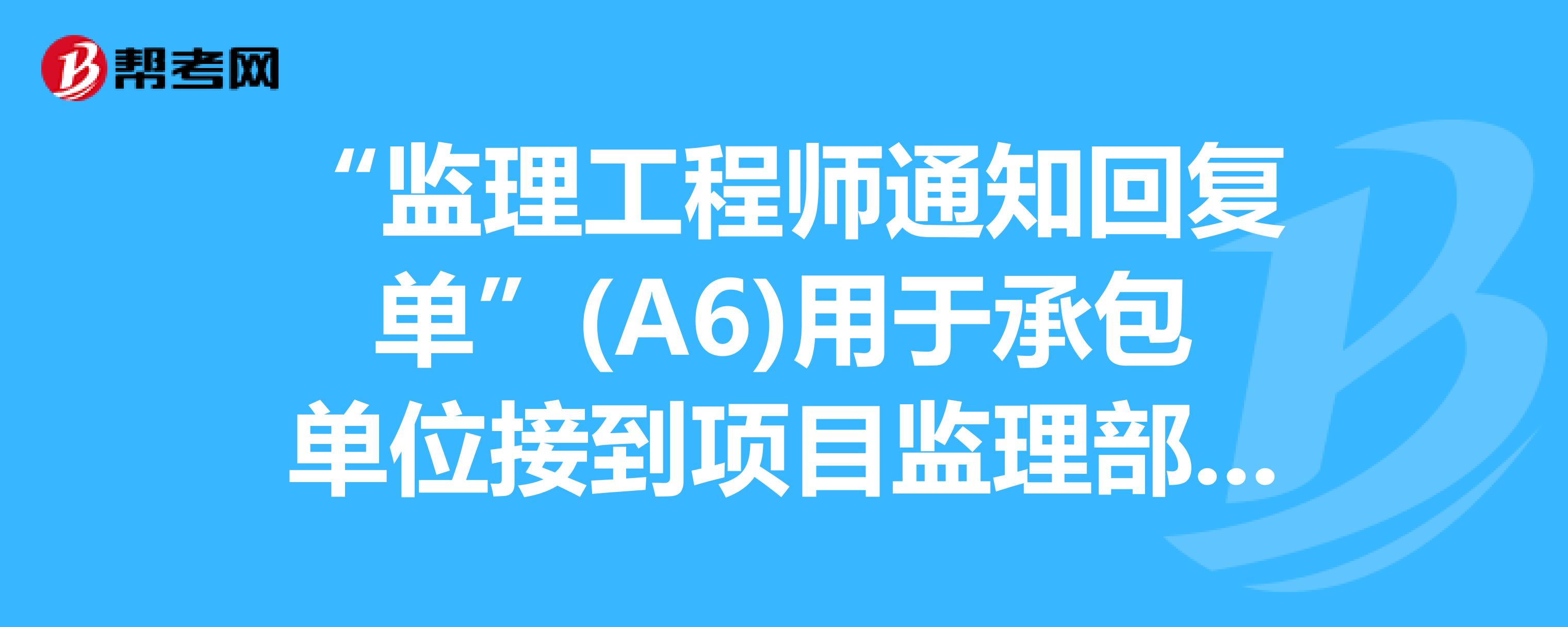 總監理工程師考試,總監理工程師考試科目及時間  第2張