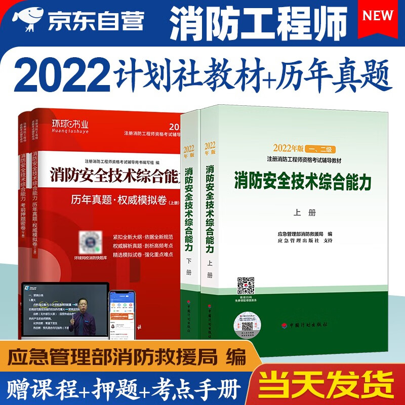 一級注冊消防工程師教材正版一級注冊消防工程師教材  第2張