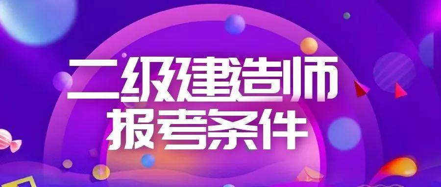 二級建造師登錄系統,二級建造師登錄系統官網  第2張