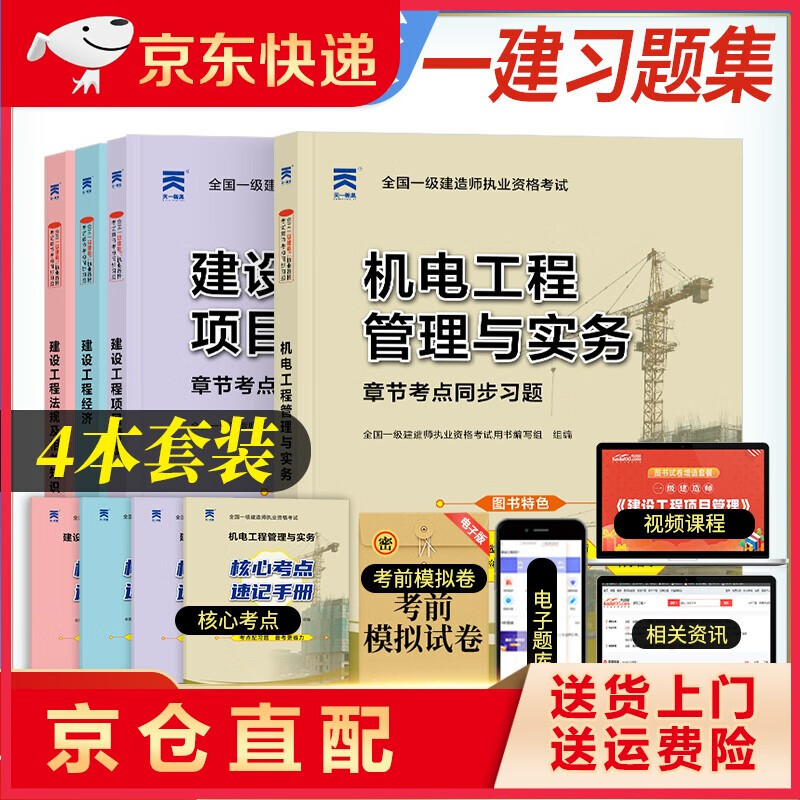 一級建造師機電復習題集一級建造師機電專業真題解析  第2張