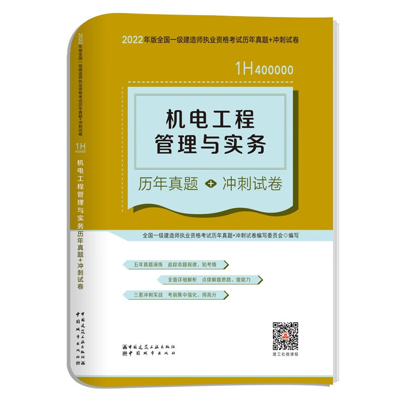 一級(jí)建造師機(jī)電實(shí)物教材,一級(jí)建造師機(jī)電實(shí)物教材和一級(jí)造價(jià)師計(jì)量教材一樣不  第2張