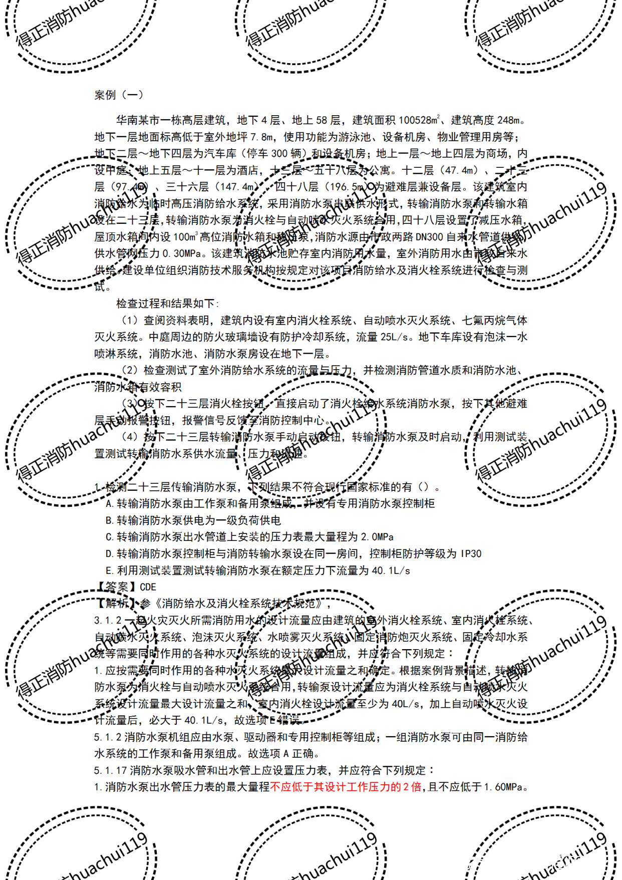 消防工程師資格證考試真題及答案消防工程師考試真題及答案  第1張