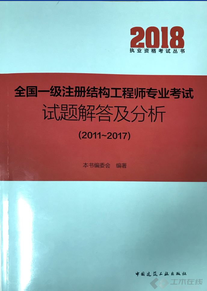 注冊二級結構工程師考試試題,全國二級注冊結構工程師專業考試試題解答及分析  第1張