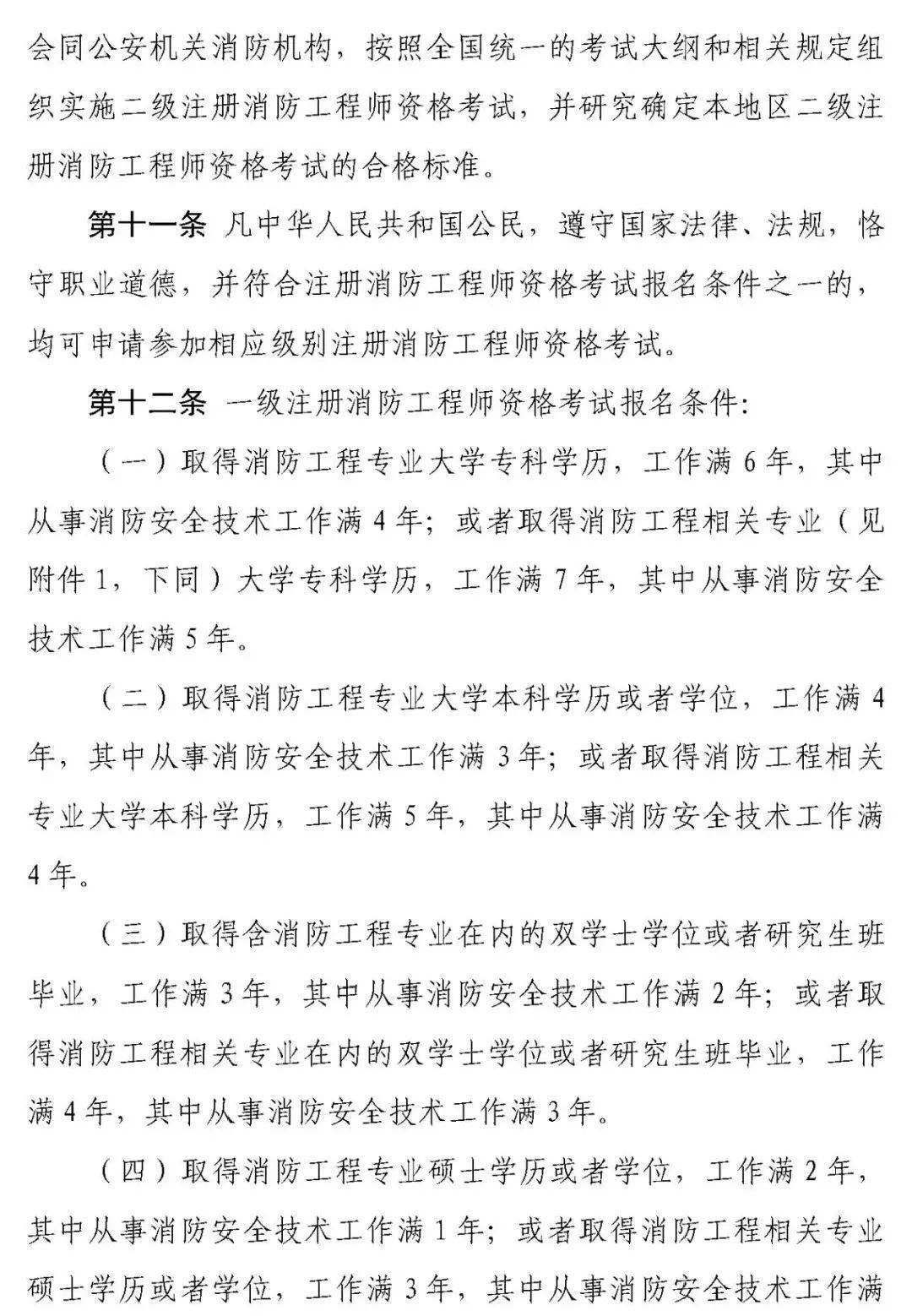 消防工程師新政策解讀新規出臺后消防工程師出路在哪里  第2張