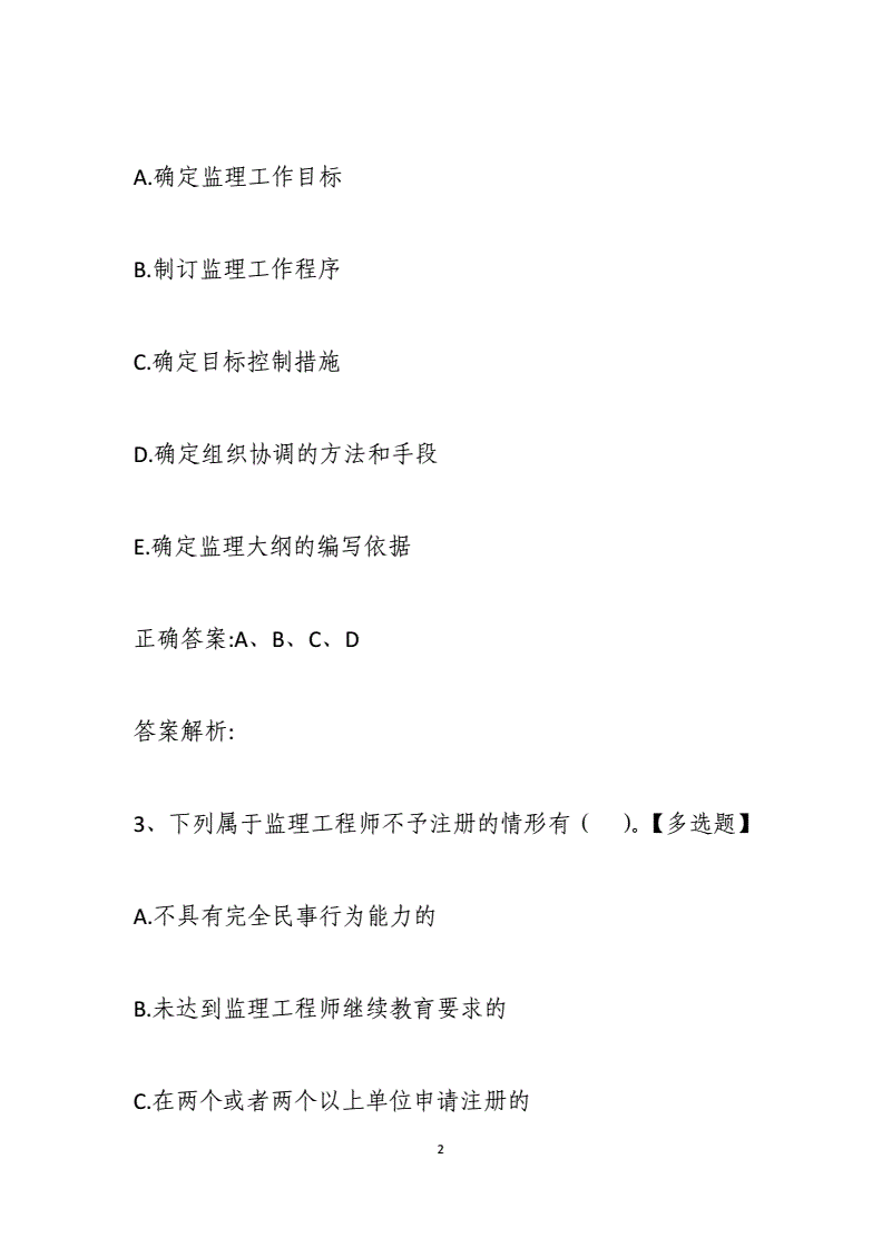 監理工程師歷年考試題,監理工程師考試真題解析  第2張