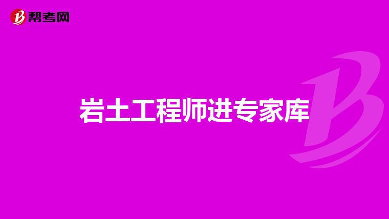 注冊(cè)巖土工程師要考高數(shù),注冊(cè)巖土工程師數(shù)學(xué)考試內(nèi)容  第1張