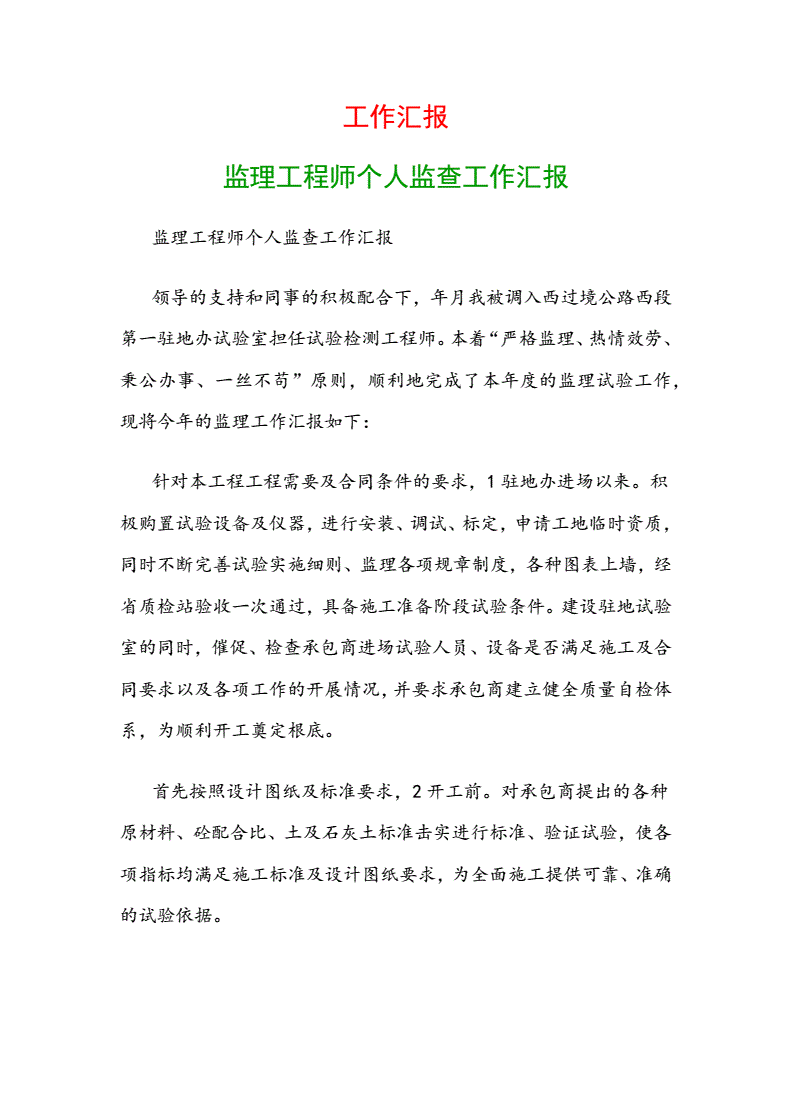 監理工程師自我評價200字左右監理工程師的自我評價  第2張