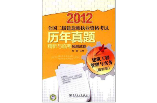 二級建造師市政歷年真題答案與解析,二級建造師市政專業歷年真題  第1張