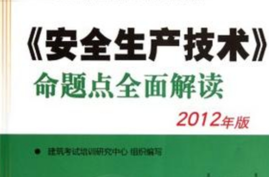 注冊安全工程師輔導用書有用嗎,注冊安全工程師輔導用書  第2張