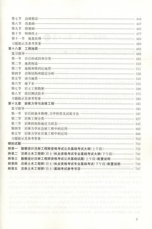 注冊巖土工程師基礎分值分配,注冊巖土工程師基礎考試多少分  第1張