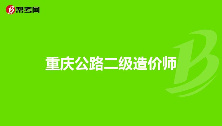 注冊巖土工程師基礎分值分配,注冊巖土工程師基礎考試多少分  第2張