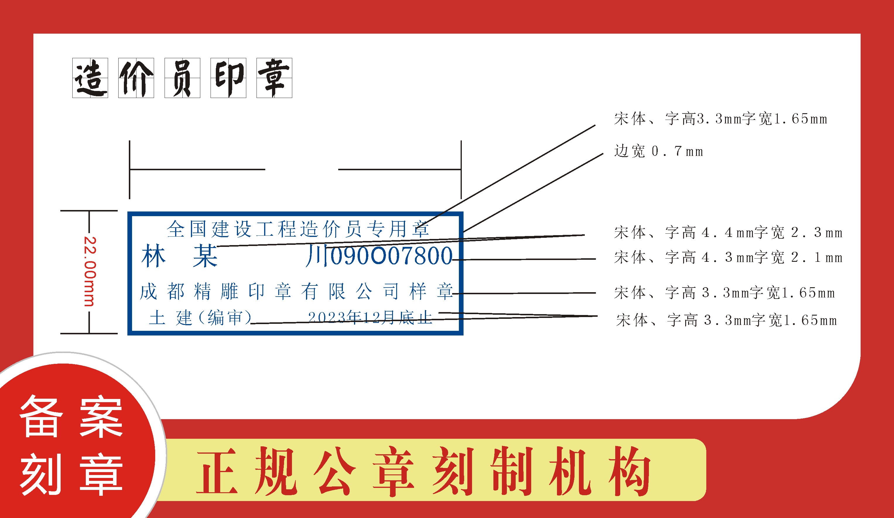 造價工程師章,造價工程師章樣式  第1張