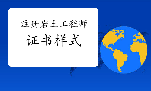 17年注冊巖土工程師合格標準,2019注冊巖土工程師合格標準  第1張