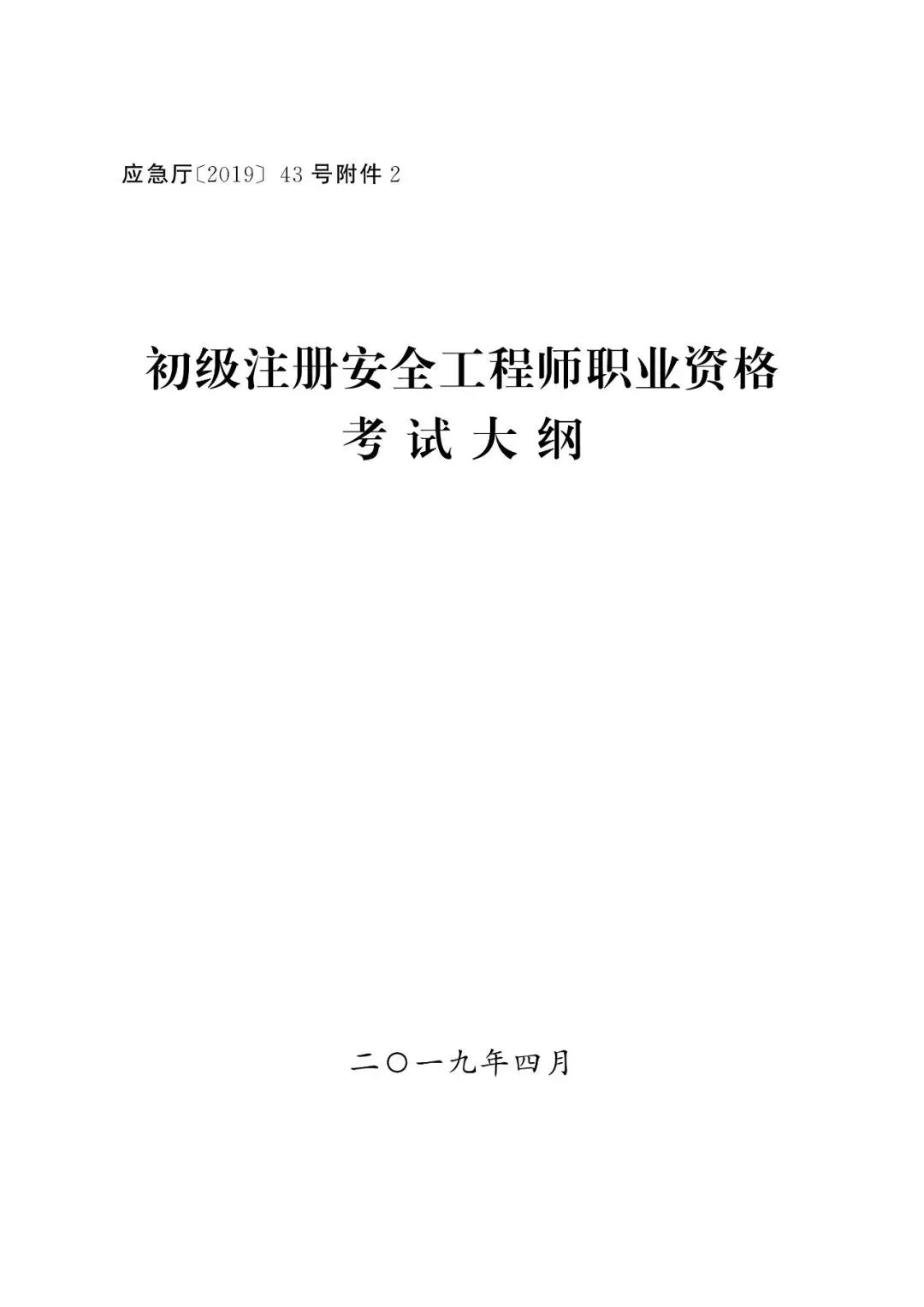 考安全工程師的專業(yè)安全工程師哪類專業(yè)好  第1張