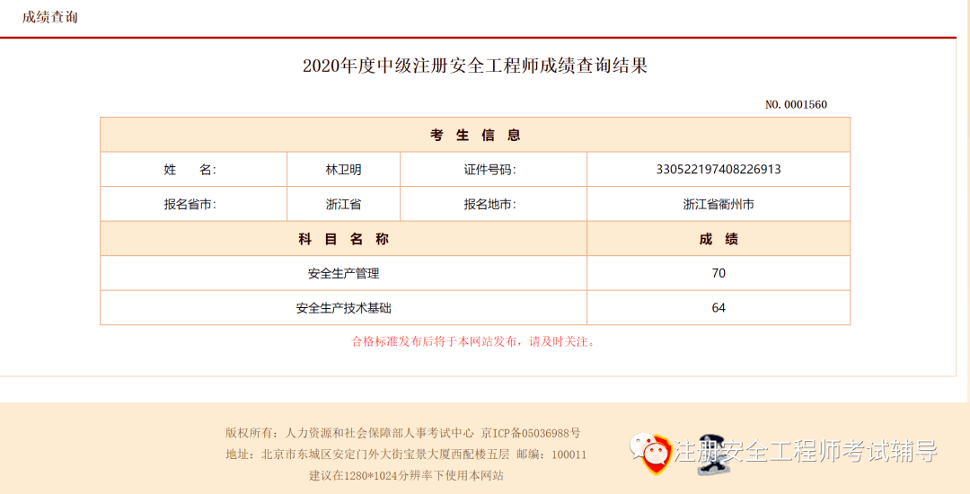 考安全工程師的專業(yè)安全工程師哪類專業(yè)好  第2張