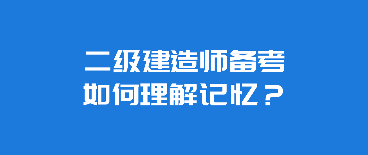 水利二級建造師復習資料水利工程二級建造師考試內容  第2張