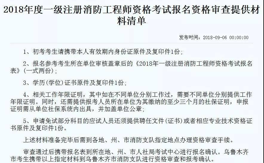 黑龍江消防工程師報名條件黑龍江消防工程師報名  第1張