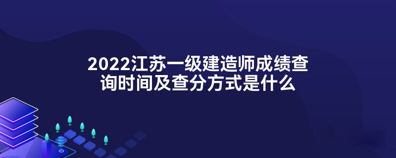 一級(jí)建造師查成績(jī),一級(jí)建造師查成績(jī)報(bào)名地市是四川省軍轉(zhuǎn)有什么影響嘛  第2張