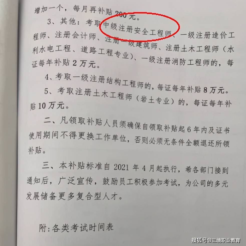 急聘注冊安全工程師昆明,昆明注冊安全工程師報名時間  第1張