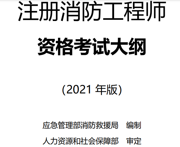 注冊消防工程師責任和義務,注冊消防工程師責任  第1張