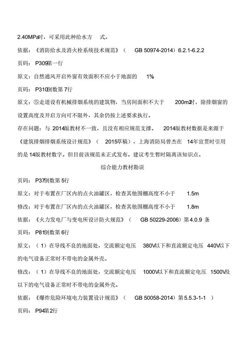 消防工程師負面消息,消防工程師勘誤  第1張