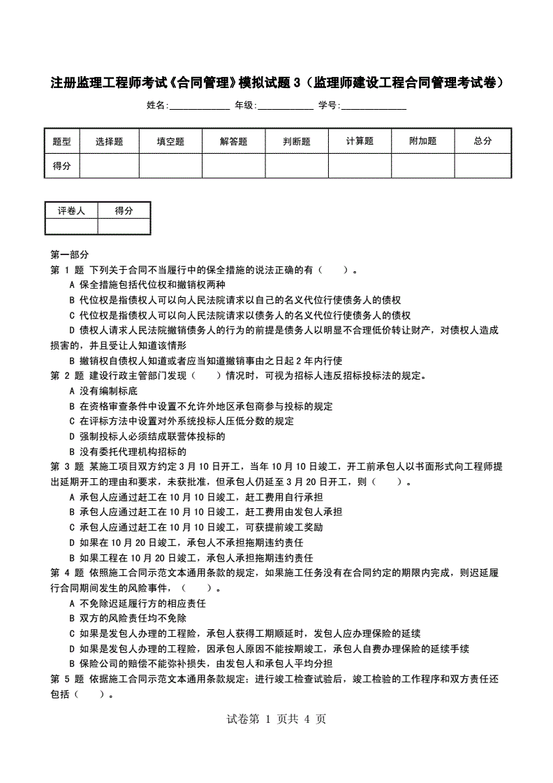 安徽省監(jiān)理工程師考試,安徽省監(jiān)理工程師考試時間  第2張